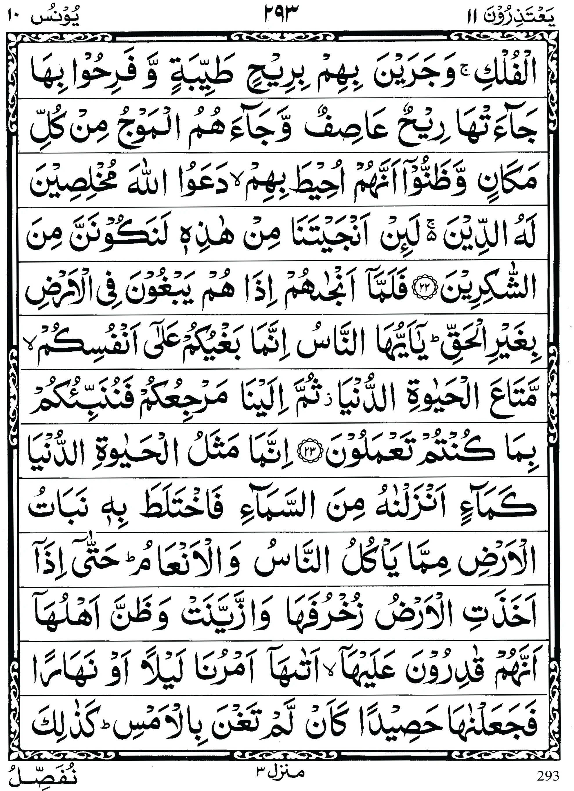 Quran para 11 | Quran para 11 Yatazeroon | Para Yatazeroon | Quran sipara 11 | Para 11 | 11th Para Recite Online and PDF | Quran Wazaif