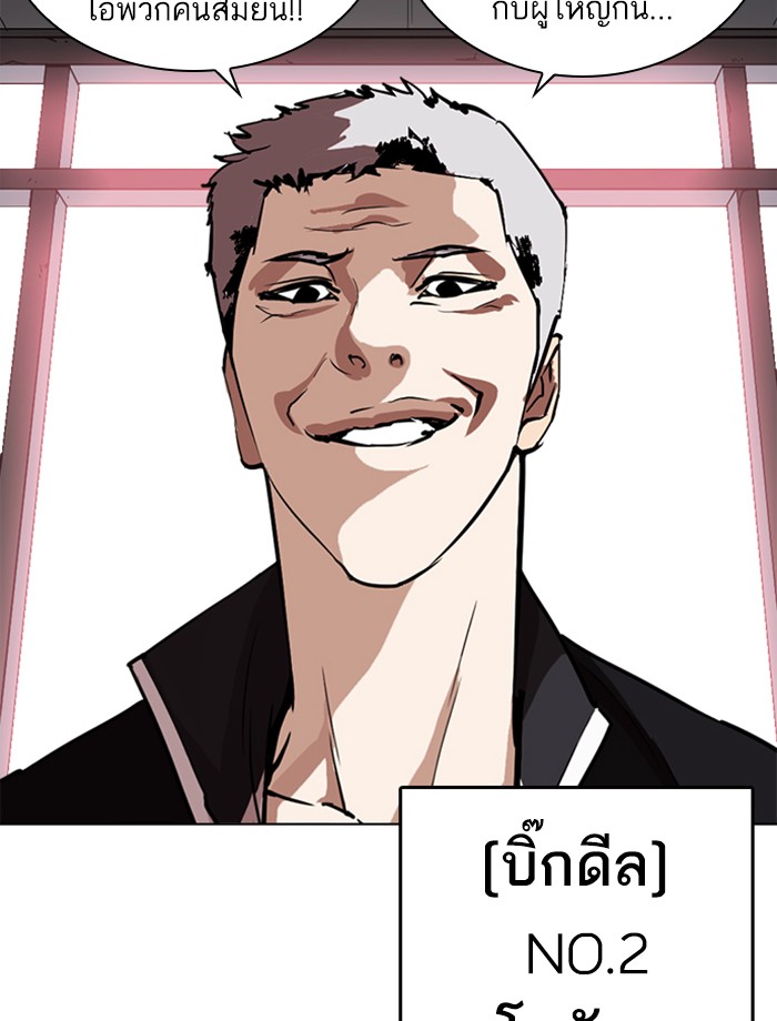 Lookism ตอนที่ 244