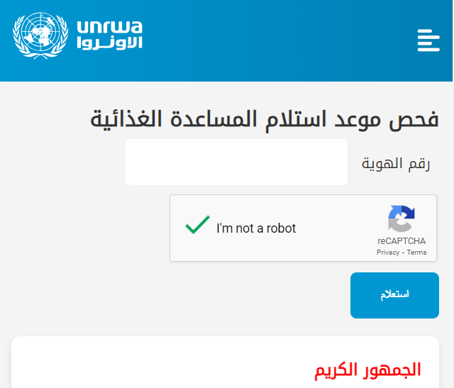 الأونروا تبدأ بتوزيع المساعدة الغذائية، موقع لفحص موعد الاستلام