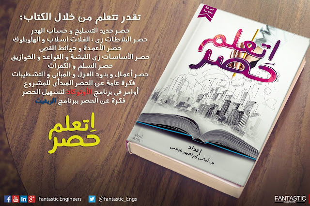 كتاب اتعلم حصر للمهندسه امانى ابراهيم