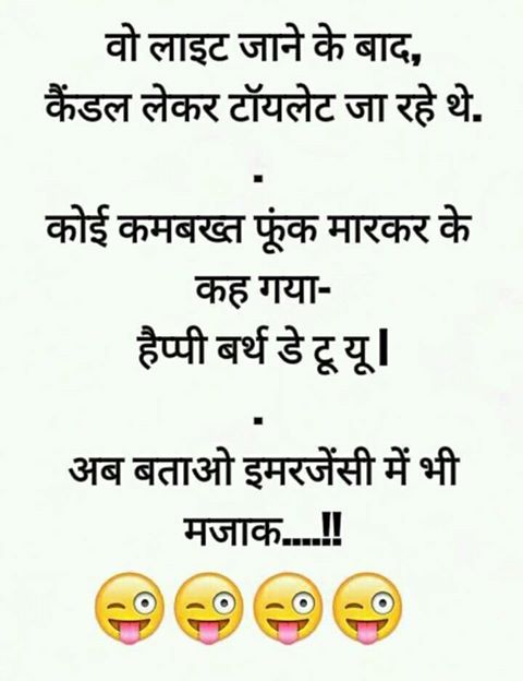 Funny Image Jokes In Hindi