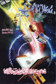 Rohani Digest August 2012