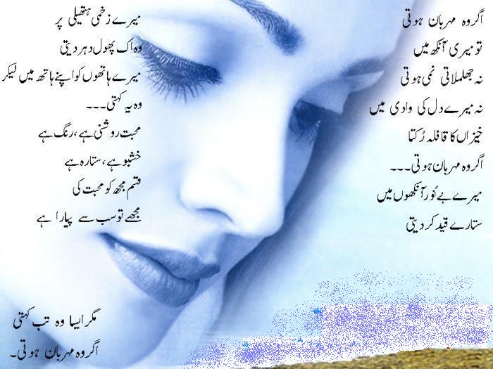 Agar Woh Mehrban Hote , urdu poetry