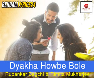 Dyakha Howbe Bole Lyrics - Samantaral, Rupankar Bagchi, Rimita Mukherjee