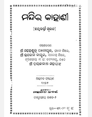 Mandir Kimbadanti Odia Book PDF
