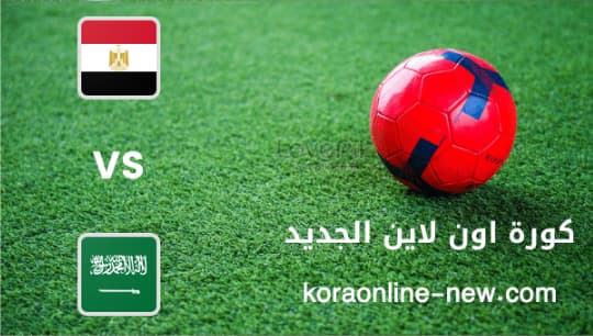 نتيجة مباراة مصر في مواجهة السعودية اليوم 7-8-2022 نهائي كأس العرب للشباب