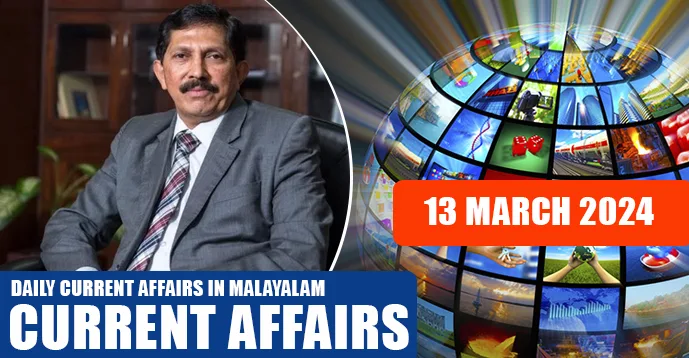 Daily Current Affairs | Malayalam | 13 March 2024