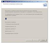 Windows Malicious Software Removal Tool (MSRT)