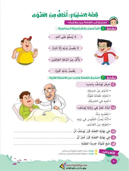 كتاب اللغة العربية للصف الثالث الابتدائي pdf كامل الترم الأول