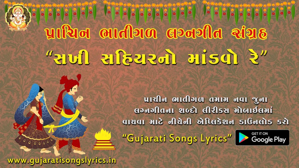 juna prachin lagn geet lyrics 2023