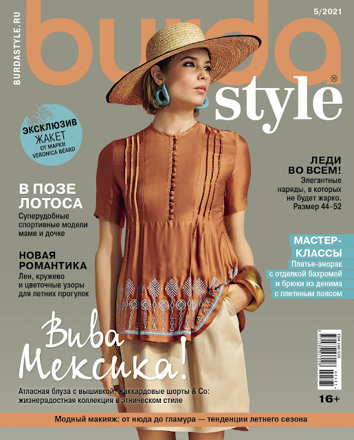 Burda № 05/2021