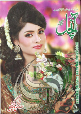 Free download Aanchal Digest April 2017 pdf