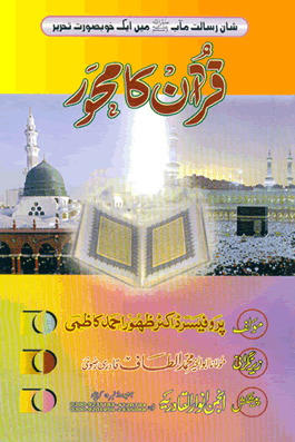 Quran Kareem Ka Mehwar Urdu Islamic Book