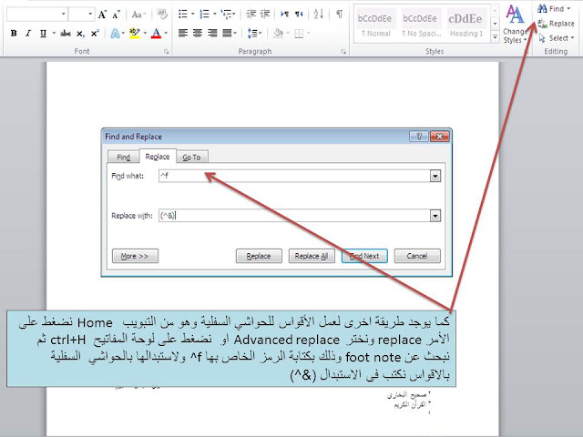 إدراج الحواشي السفلية insert foote note فى برنامج الوورد Microsoft word وطرق تنسيقها 