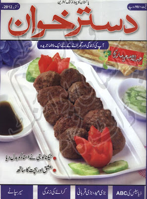 Dasterkhuwan Magazine October 2012,Dalda ka dasterkhawan, urdu Magazine, Urdu Digest, October, 2012, 