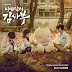 Various Artists - Romantic Doctor, Teacher Kim OST Part.SCORE