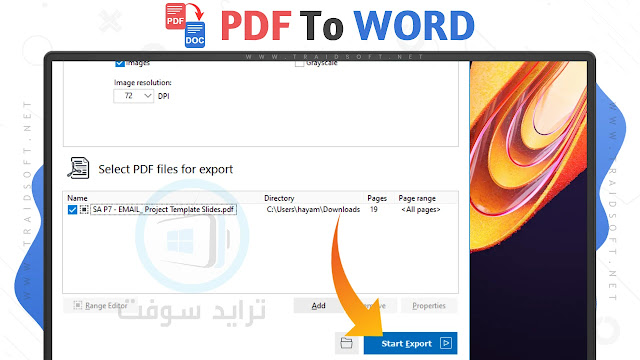 برنامج تحويل pdf إلى word للكمبيوتر