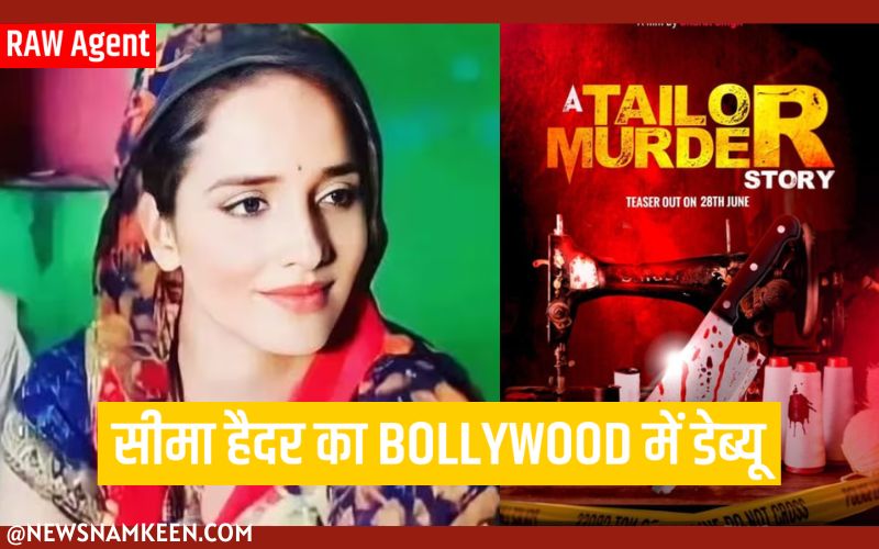 Seema Haidar Bollywood Movie पाकिस्तानी सीमा हैदर 1 - News Namkeen