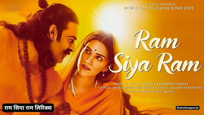 Ram Siya Ram Lyrics | Sachet Tandon Ram Siya Ram Lyrics in English and Hindi - राम सिया राम लिरिक्स