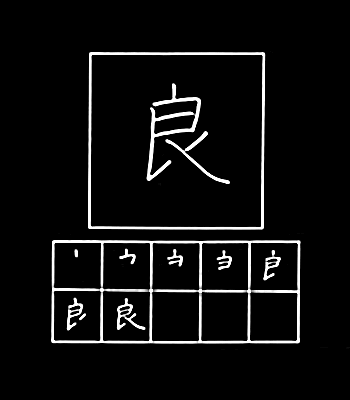 kanji good