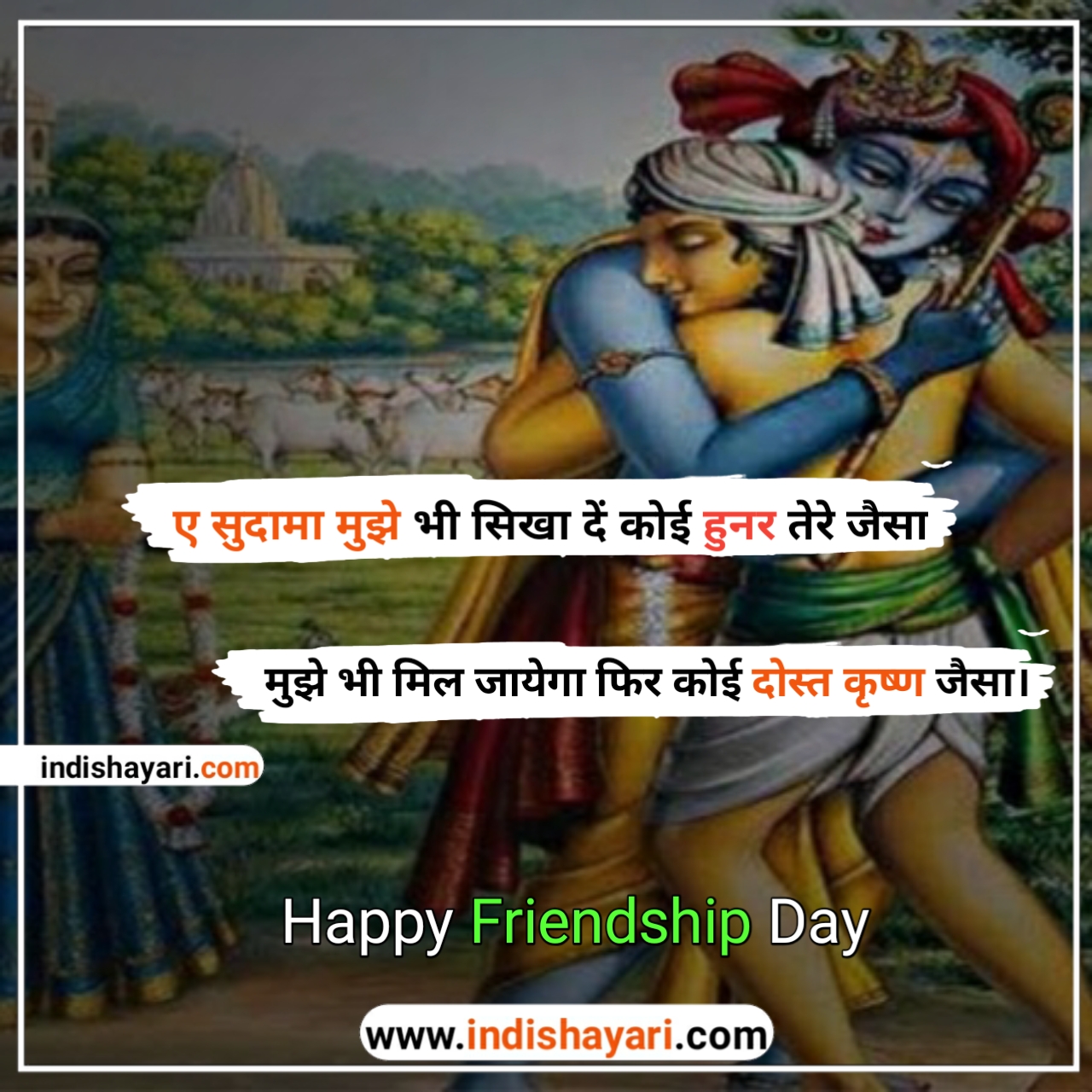 Happy Friendship day,  Friendship day Shayari,  happy Friendship,  friendship, friendship day ,