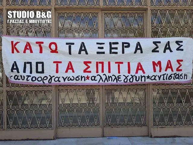 Πλειστηριασμοί STOP Αργολίδας: Όλοι την Κυριακή στην Γενική Συνέλευση των Συμβολαιογράφων Εφετείου Ναυπλίου (βίντεο)