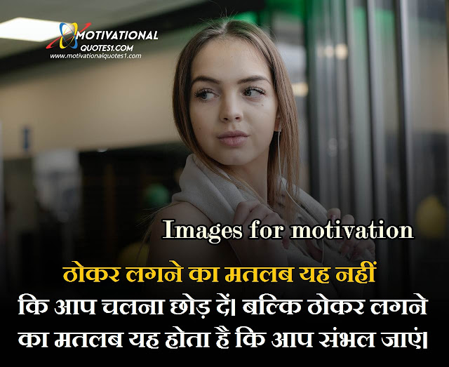 Images For Motivational Words In Hindi || Motivation Images