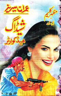 Shedog Headquarter  شیڈا گ ہیڈ کوارٹر (Imran  Series) by Mazhar Kaleem