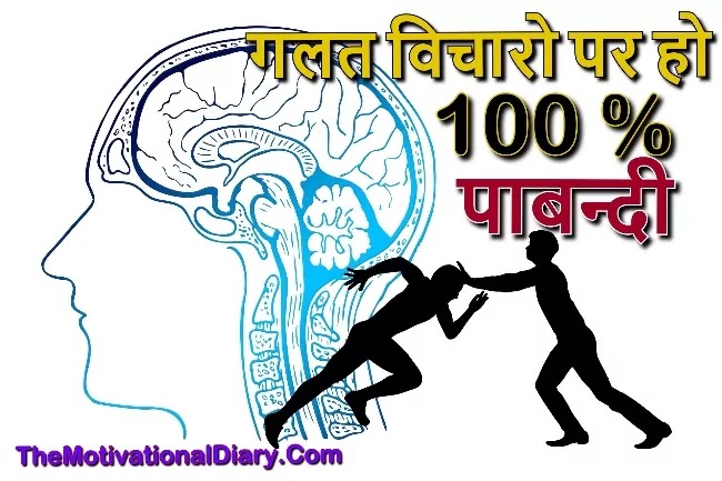 how-to-stop-negative-thoughts-ram-maurya-the-motivational-diary