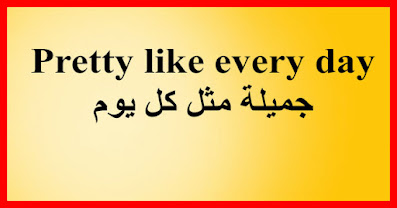 Pretty like every day جميلة مثل كل يوم