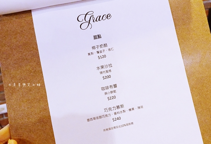 10 Grace Restaurant 東區美食推薦 小酒館