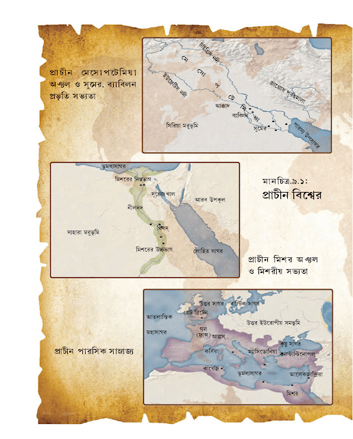 ভারত ও সমকালীন বহির্বিশ্ব | নবম অধ্যায় | ষষ্ঠ শ্রেণীর ইতিহাস | WB Class 6 History