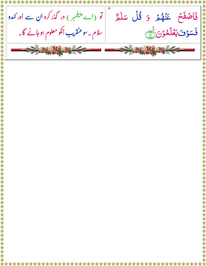 Quran,Quran with Urdu Translation,Surah Az-Zukhruf with Urdu Translation,