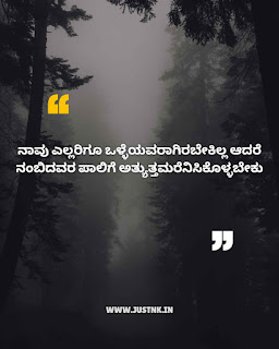 Kannada trust quotes