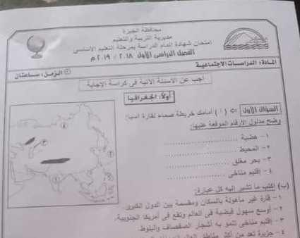 امتحان الدراسات الاجتماعية للصف الثالث الاعدادي محافظة الجيزة