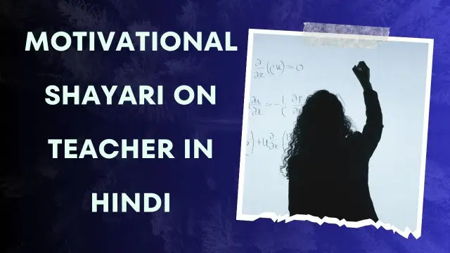 Top 100+ Motivational Shayari On Teacher In Hindi