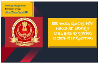 Best books or websites for SSC Selection Posts (Phase-XI) exam