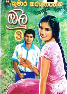 Olu sinhala novel