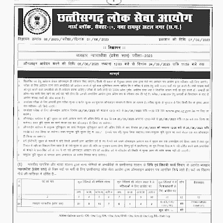 CGPSC CIVIL JUDGE VACANCY 2023 | छत्तीसगढ़ लोक सेवा आयोग सीजीपीएससी द्वारा व्यव्हार न्यायाधीश के 49 पदों की वेकेंसी