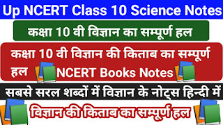 class 10 science notes chapterwise,class 10 science,notes for class 10 science,class 10 up board notes,class 10 science notes,up board notes class 12,class 10 science chapter 3 notes,class 10 science chapter 11 notes,up board class 12 notes pdf,class 12 up board notes pdf download,science important notes of class 10 cbse,class 10 science notes for up board student,up board class 10 science,science notes for board exam 2020,up board class10 science classes,class 10 science,life processes class 10 science biology,class 10 science notes chapterwise,class 10 up board notes,up board notes class 12,notes for class 10 science,up board class 12 notes pdf,class 10 science chapter 3 notes,class 10 science chapter 11 notes,class 12 up board notes pdf download,science important notes of class 10 cbse,up board class 10 science,class 10 science chapter 3,up board class 12 chemistry,up board classes,class 10 science notes