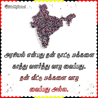Politics quote in tamil