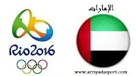 Rio 2016 Émirats Emirates الإمارات