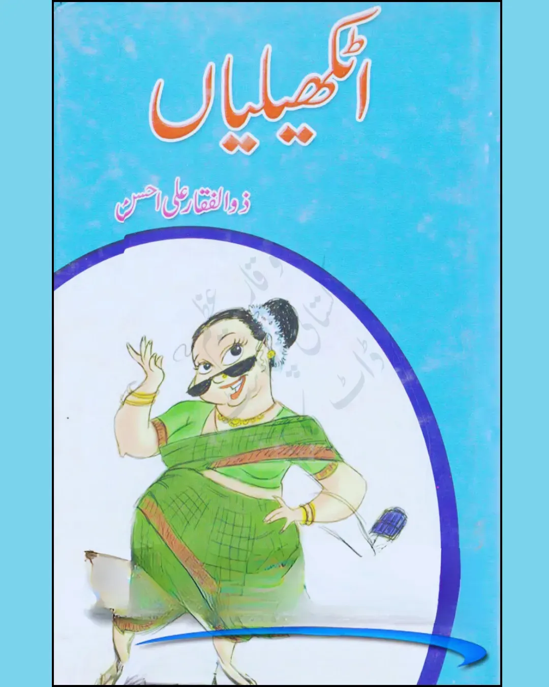 Athgethiyaan funny book