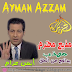 بوستر مذيع الجزيره:ayman azzam