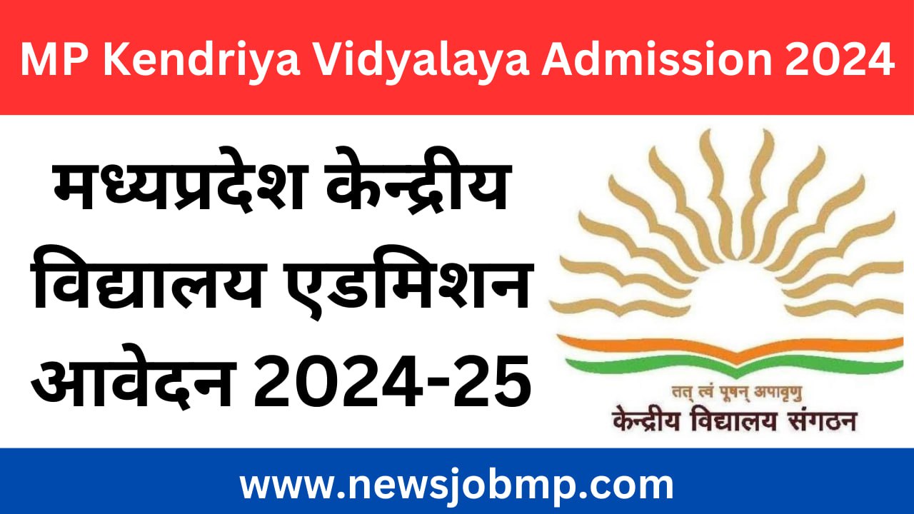 मध्यप्रदेश केन्द्रीय विद्यालय एडमिशन आवेदन 2024-25,MP Kendriya Vidyalaya Admission 2024