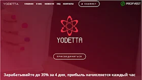 Yodetta обзор и отзывы HYIP-проекта