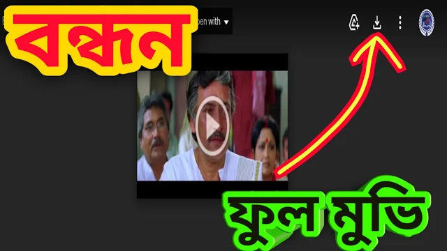 .বন্ধন. ফুল মুভি ( জিৎ ) ।। .bondhon. bangla full movie .download. with jeet