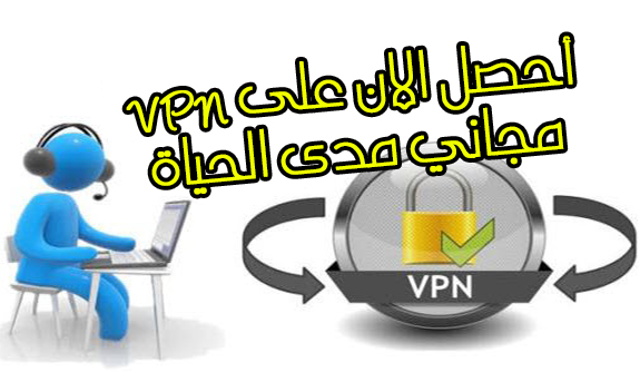 افضل برنامج VPN مجاني مدى الحياة VPN Gate