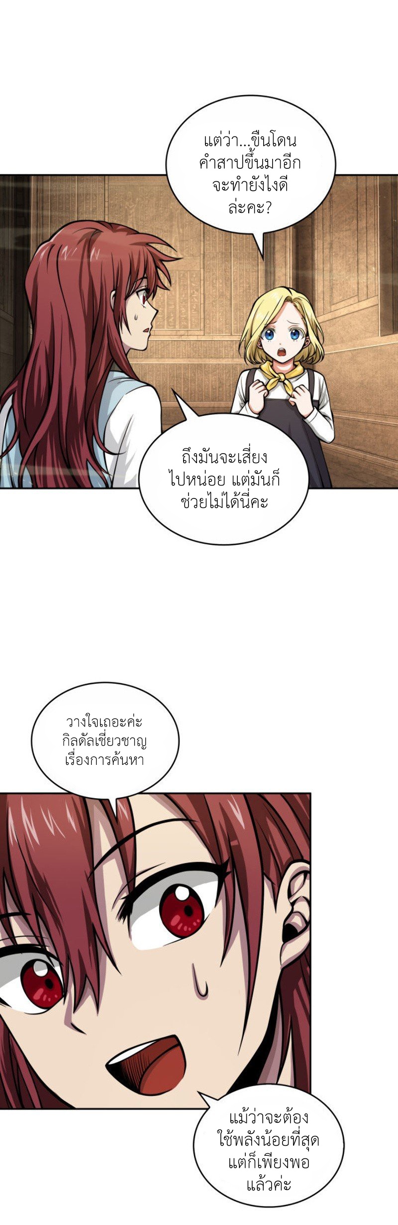 Tomb Raider King ราชันย์จอมโจรปล้นสุสาน ตอนที่ 136