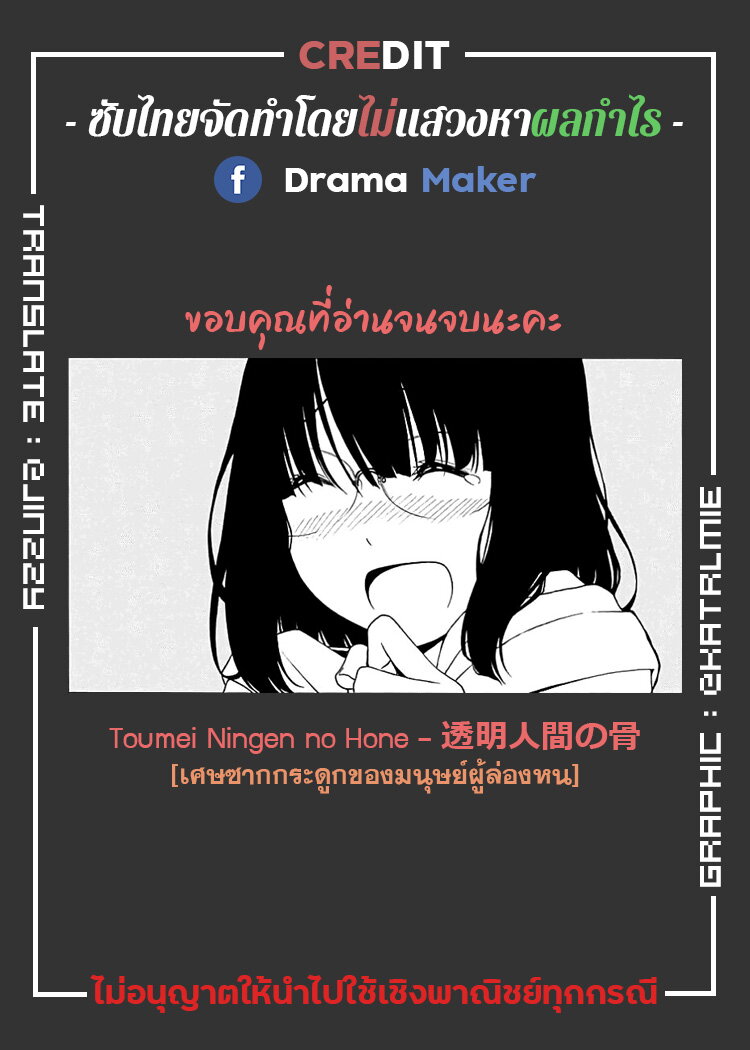 Toumei Ningen no Hone - หน้า 41